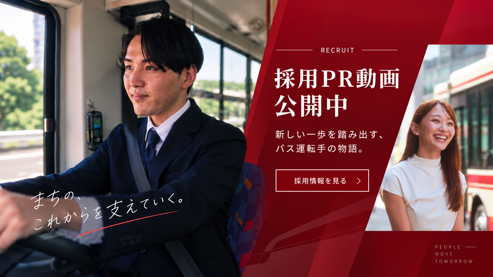 採用PR動画を公開しました！ 鳥取の暮らしを、もっと前へ。
